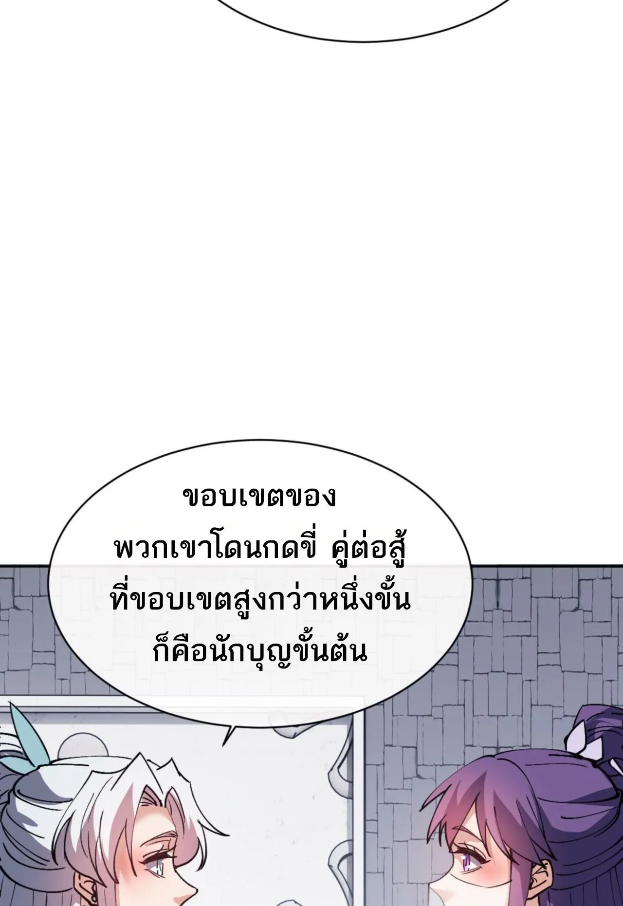 Devious Son of Heaven ตอนที่ 72 หน้า 24