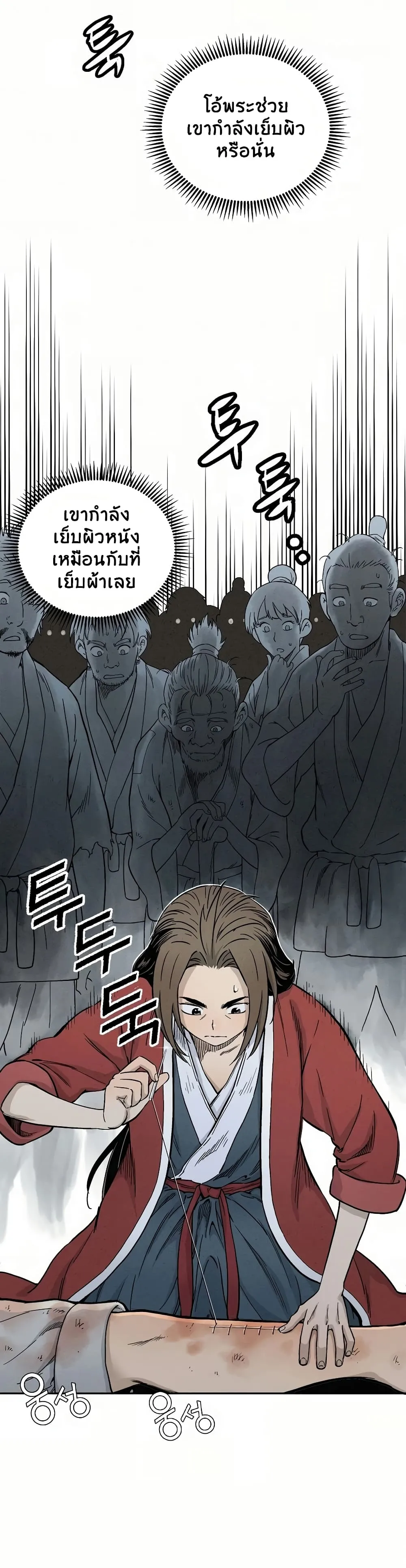 I Reincarnated as a Legendary Surgeon ตอนที่ 6 หน้า 30