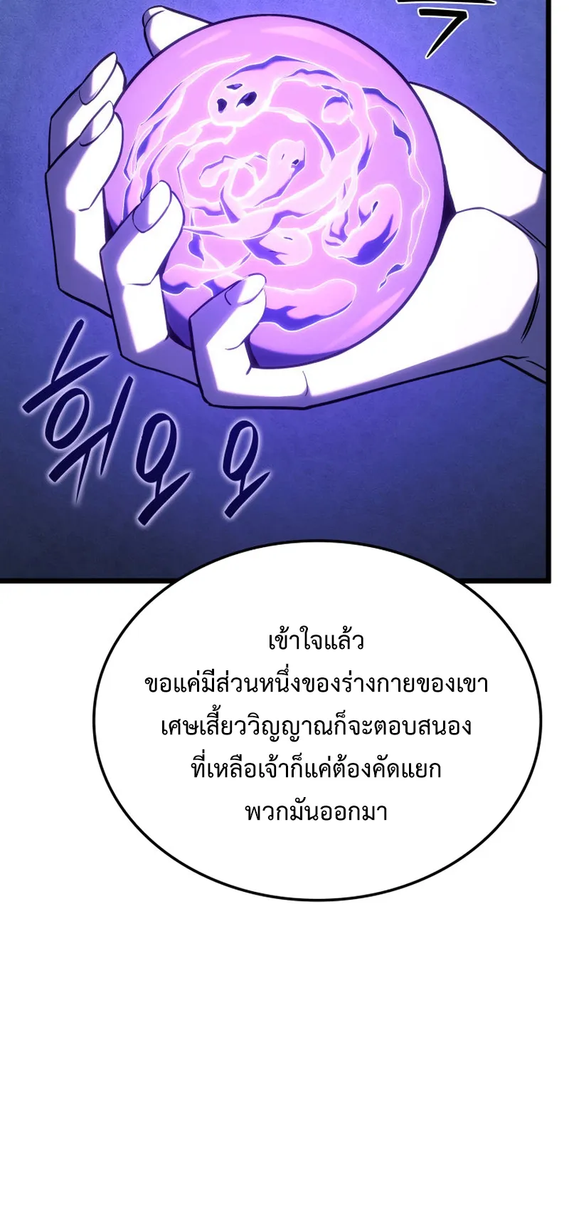 Revenge of the Iron-Blooded Sword Hound ตอนที่ 105 หน้า 61