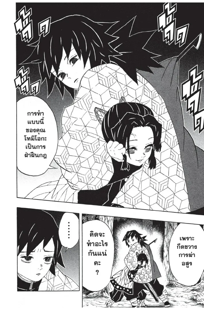 Kimetsu no yaiba ตอนที่ 44 หน้า 20