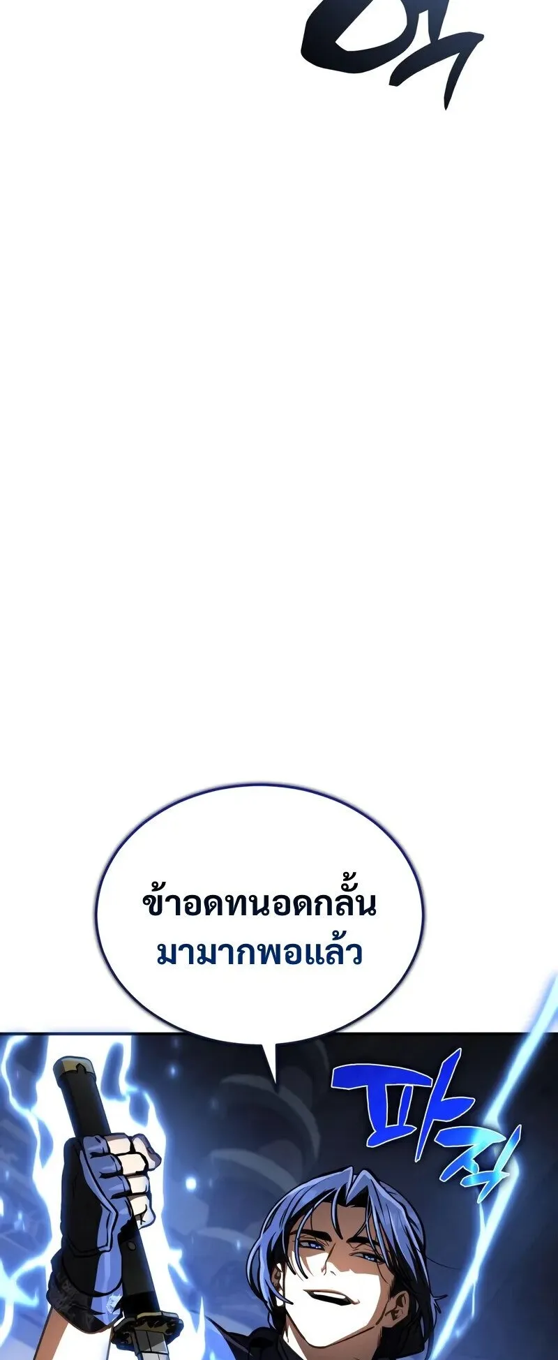 Reincarnation of the Fist King ตอนที่ 39 หน้า 81