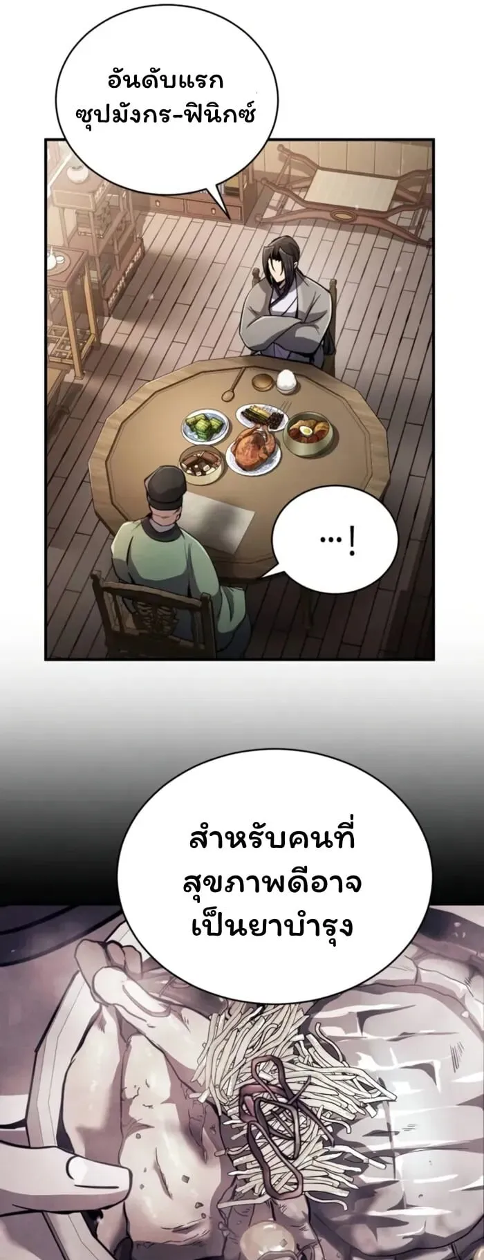 Reincarnation of the Fist King ตอนที่ 2 หน้า 35