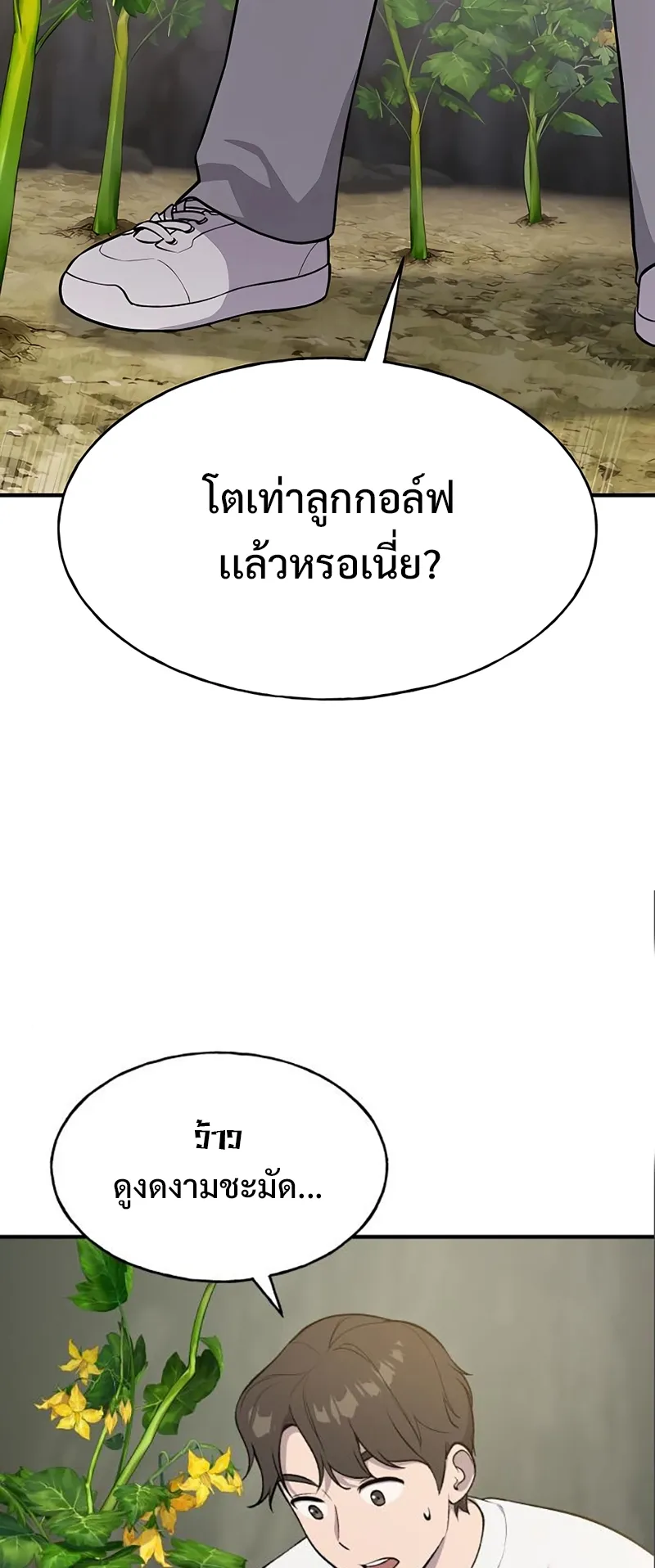 Solo Farming In The Tower ตอนที่ 5 หน้า 35