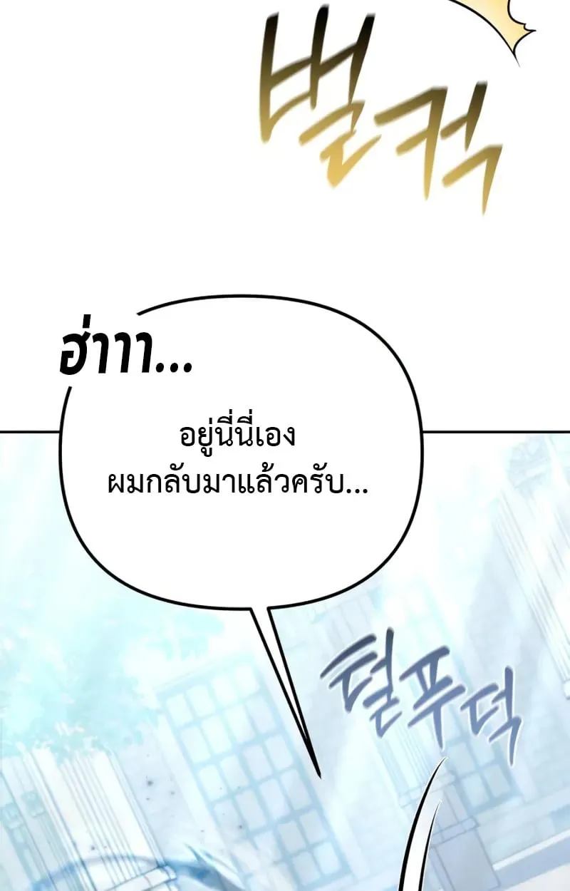 Raising Villains the Right Way ตอนที่ 3 หน้า 4