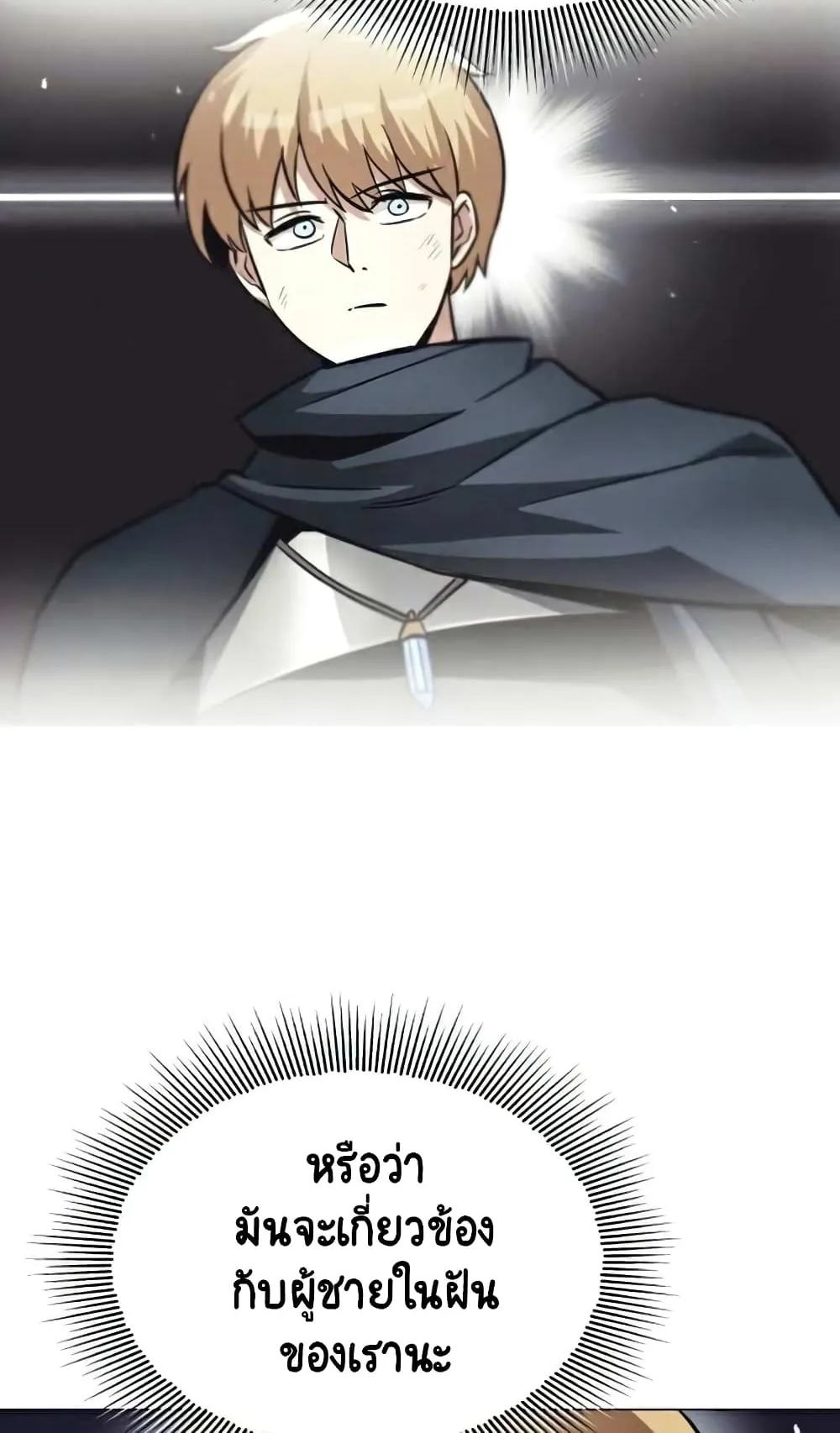 The Lazy Lord Masters the Sword ตอนที่ 37 หน้า 64