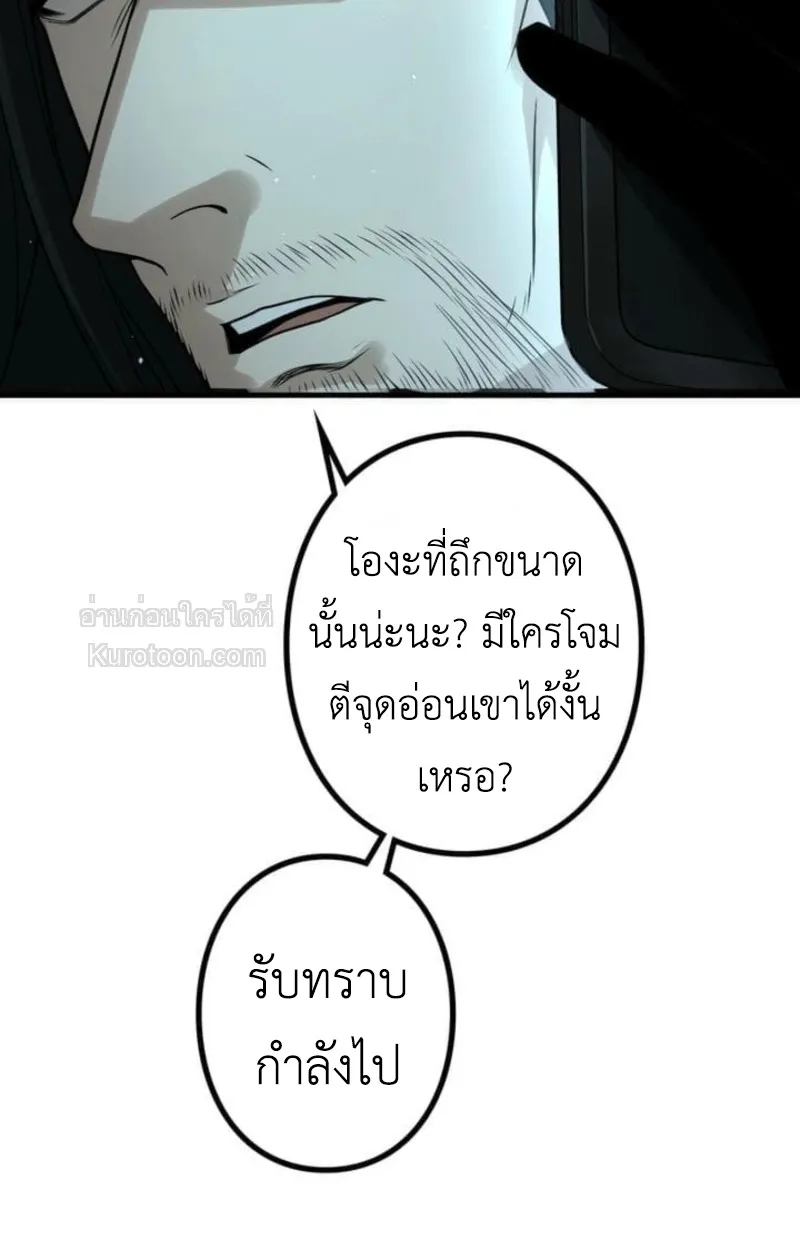 Absolute Domination at Level 0 Using My Analysis Skill เลเวล 0 ที่แกร่งที่สุด ตอนที่ 6 หน้า 80