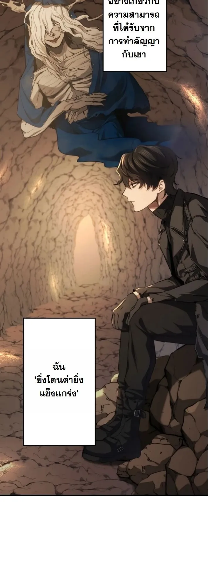Revenge of the Unrivaled Streamer ตอนที่ 4 หน้า 51