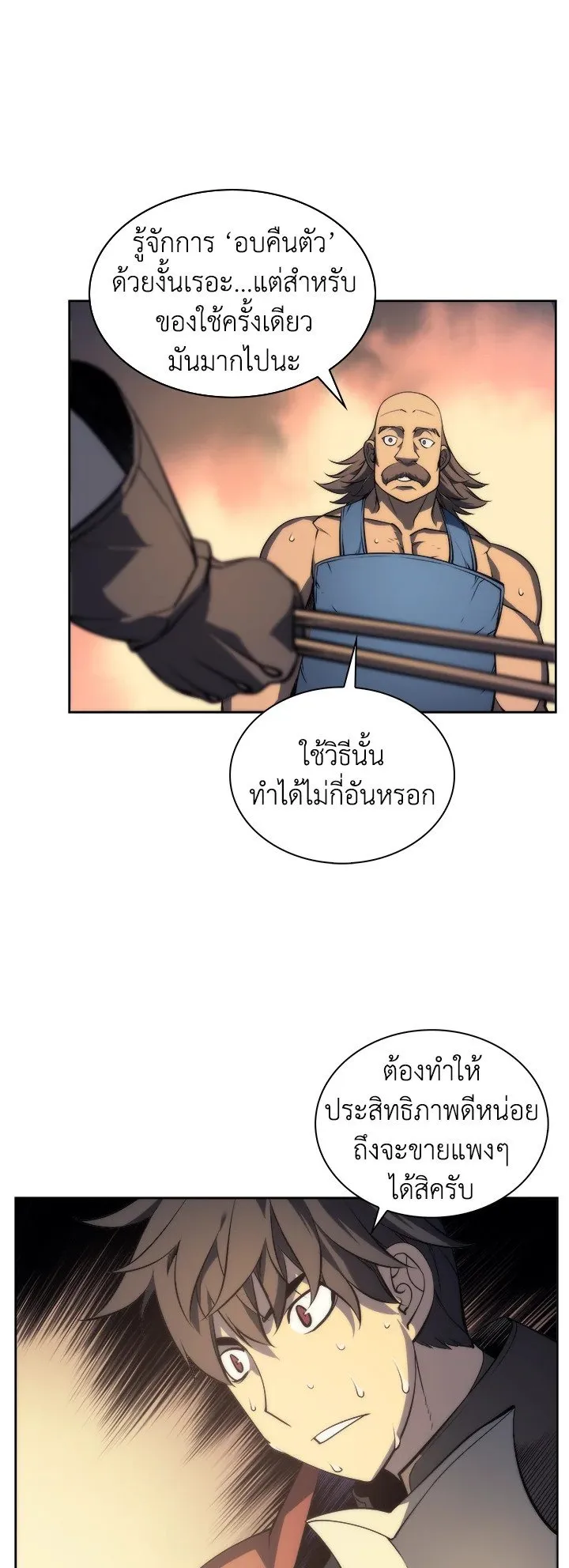 Overgeared ตอนที่ 11 หน้า 40