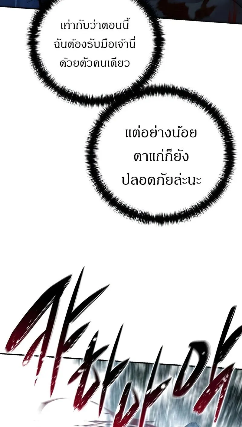 Star-Embracing Swordmaster ตอนที่ 117 หน้า 64