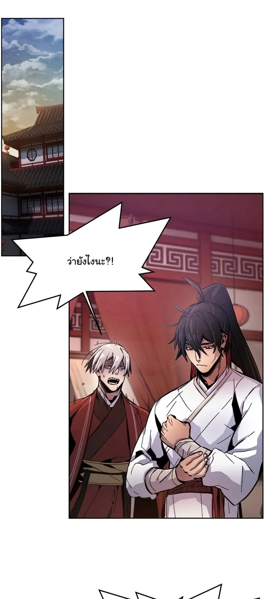 Return of the Mad Demon ตอนที่ 14 หน้า 14