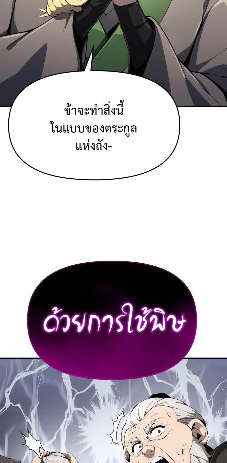 The Poison Master of Sacheon Tang Clan ตอนที่ 12 หน้า 33