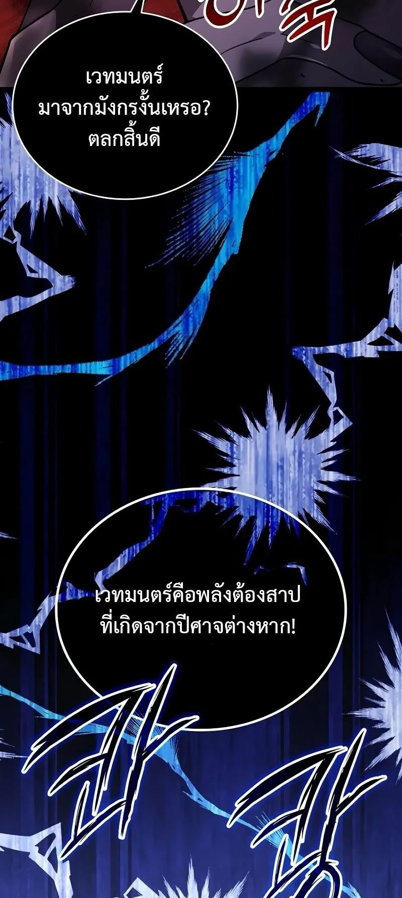 A Cadet Becomes a Prophet ตอนที่ 14 หน้า 59