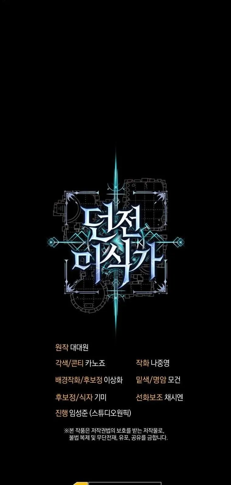 Revenge on the Tyrant Dragon ตอนที่ 41 หน้า 79