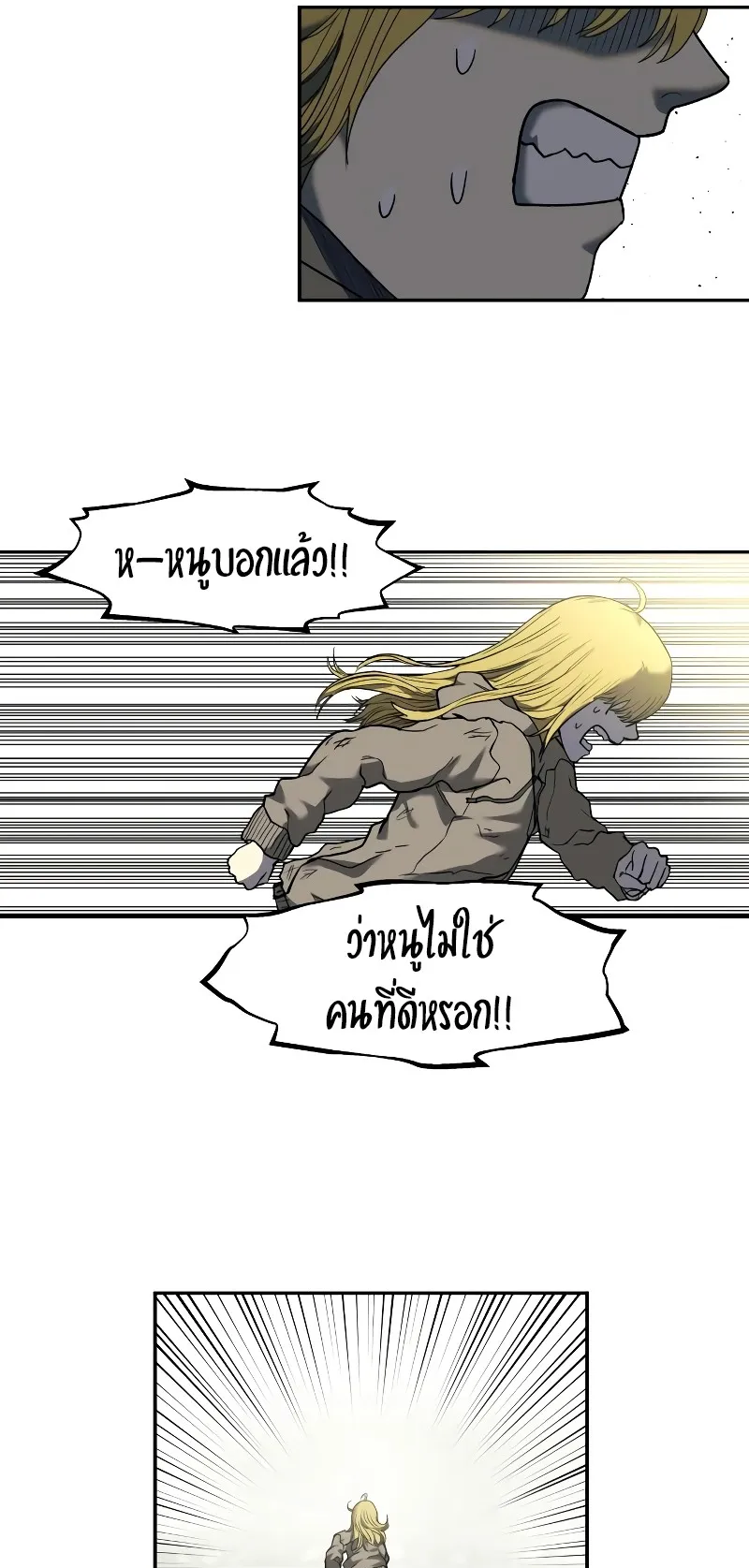 Surviving the Apocalypse ตอนที่ 6 หน้า 55