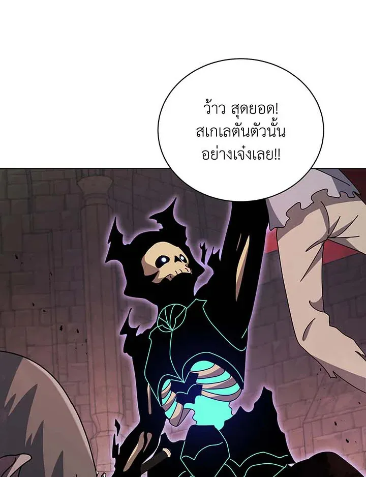 Necromancer Academy’s Genius Summoner Chapter 116 หน้า 20
