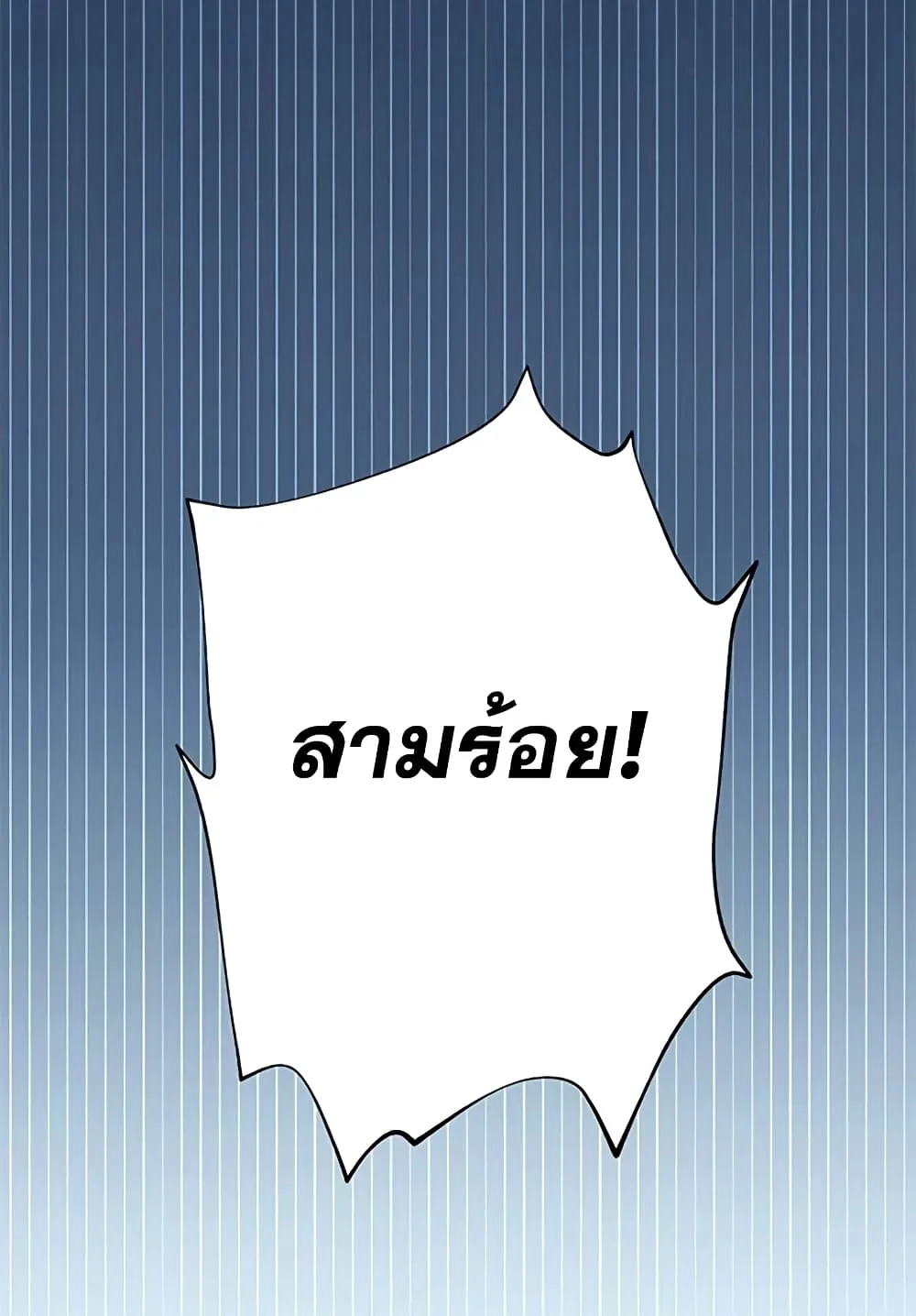 Transcension Academy ตอนที่ 2 หน้า 44