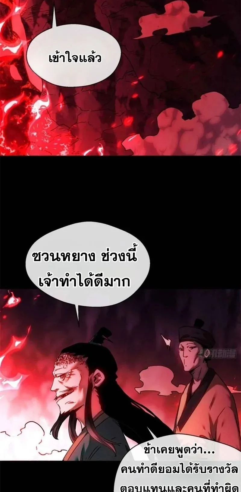 Dao of the Bizarre Immortal ตอนที่ 15 หน้า 27