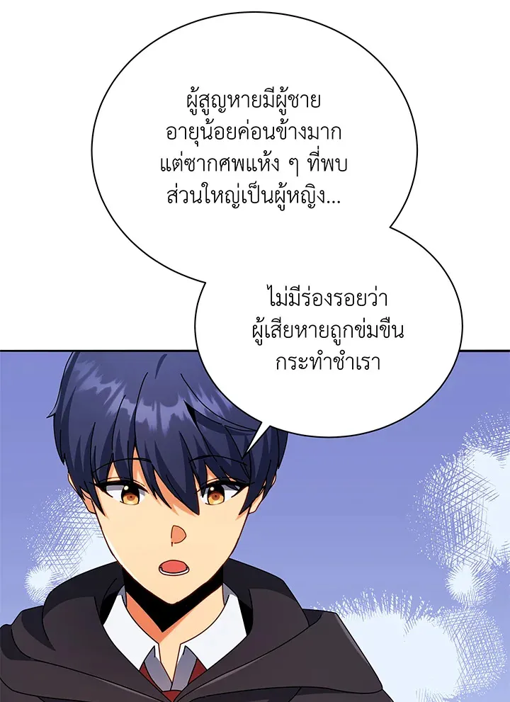 Necromancer Academy’s Genius Summoner Chapter 45 หน้า 98