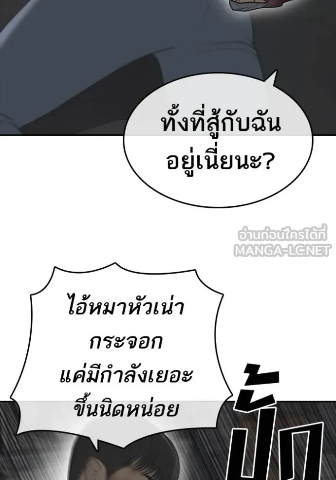 Loser Life 2 ตอนที่ 51 หน้า 123