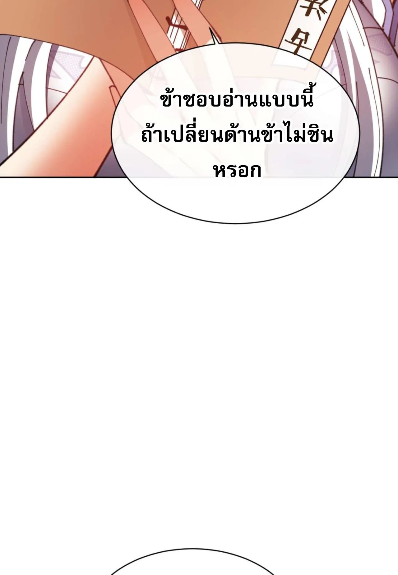 Devious Son of Heaven ตอนที่ 85 หน้า 36
