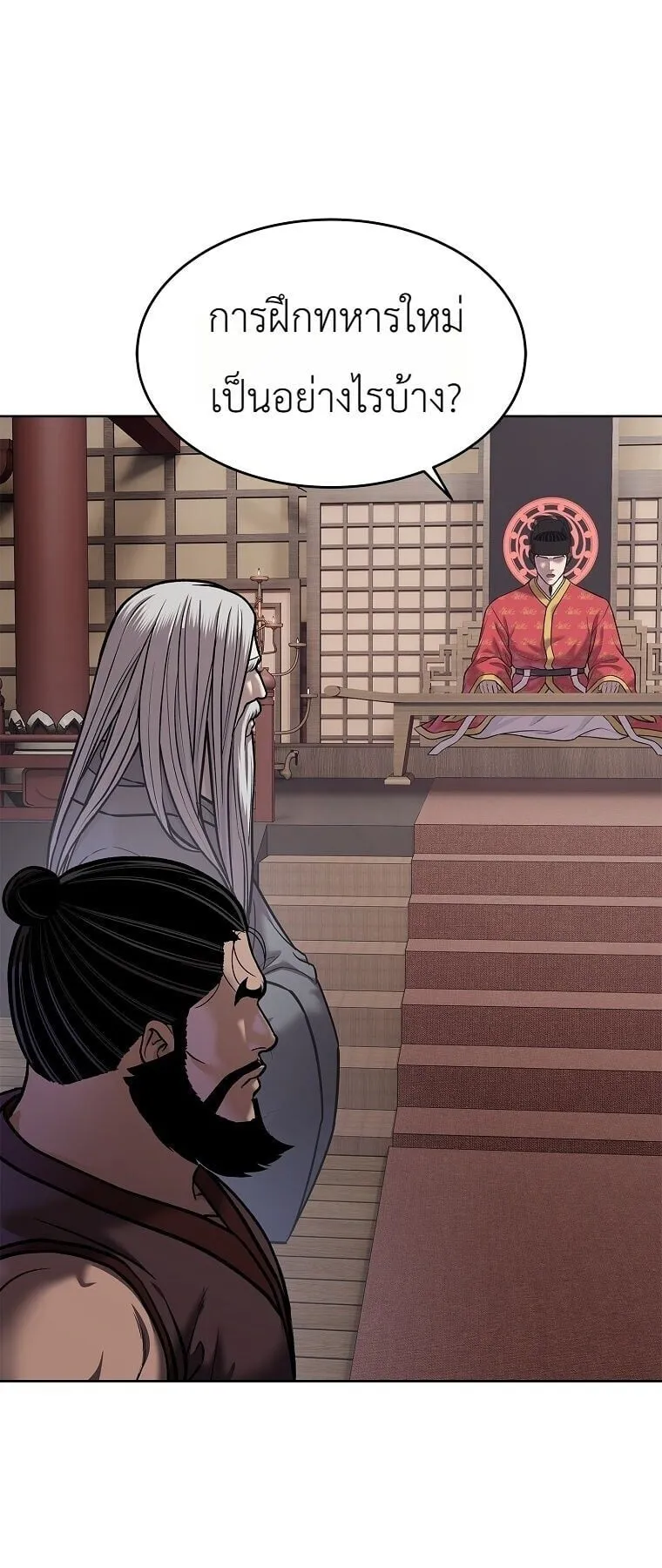 The Iron Emperor ตอนที่ 44 หน้า 74
