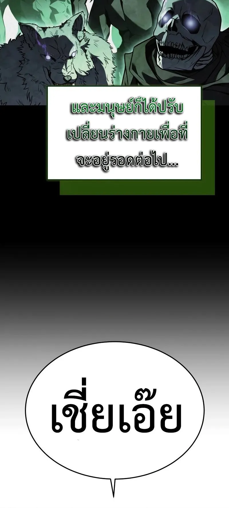 Trait Hoarder ตอนที่ 1 หน้า 95