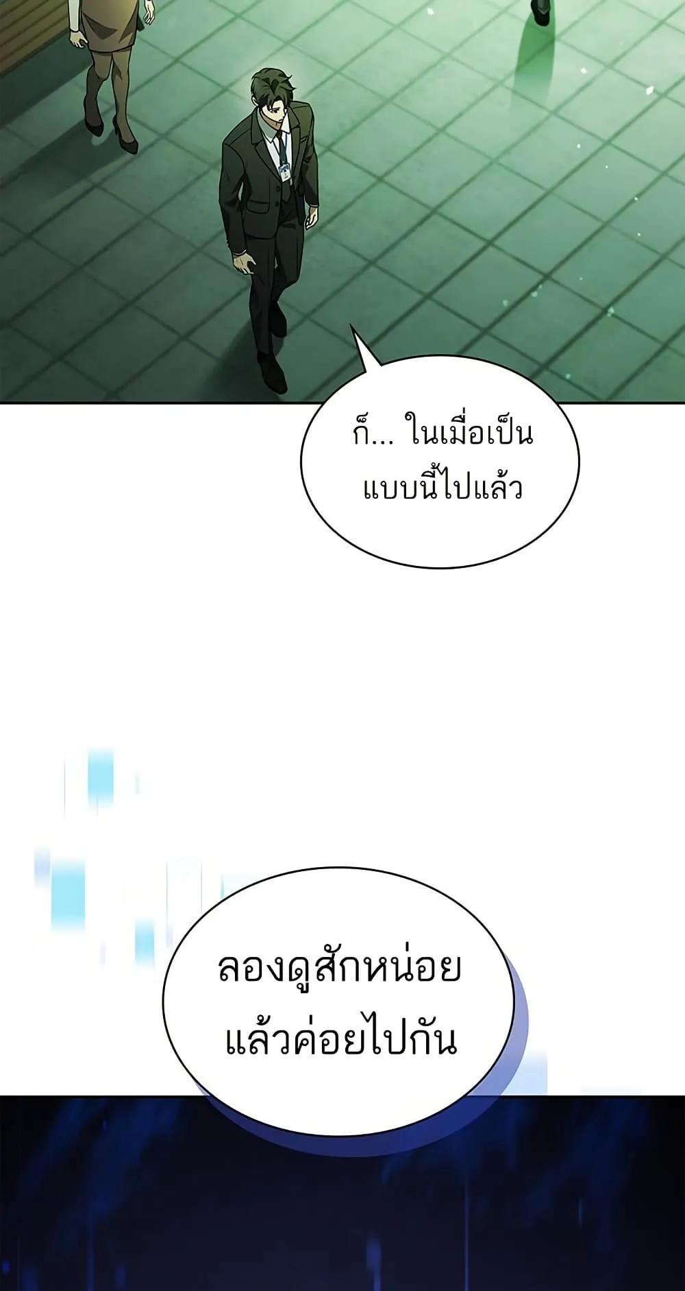 How to Survive Restructuring ตอนที่ 1 หน้า 85