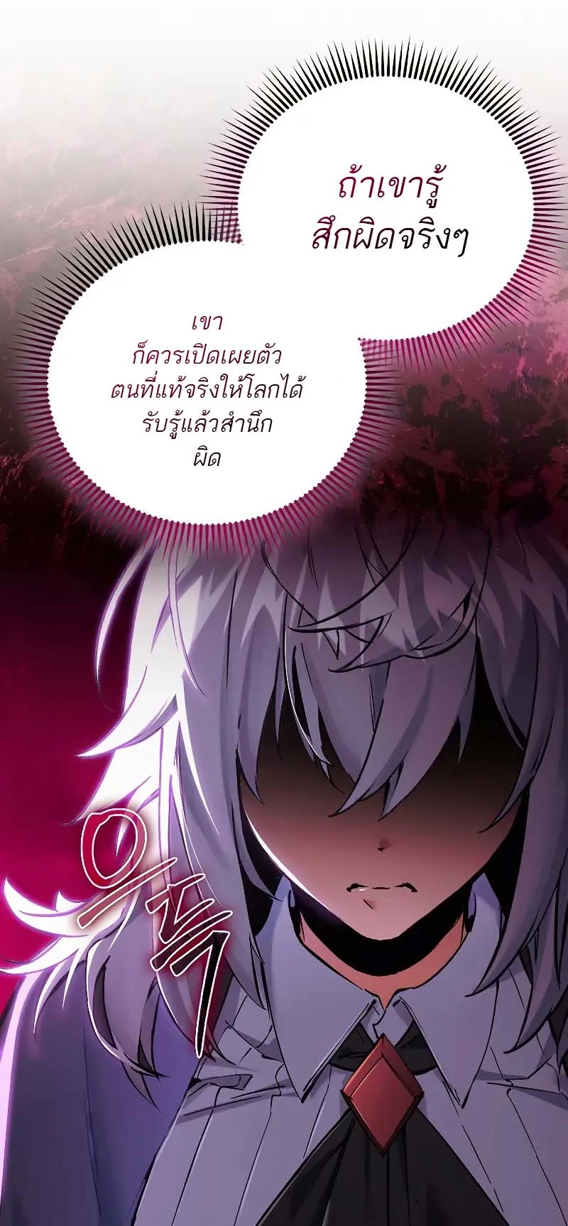 A Villain’s Will to Survive ตอนที่ 10 หน้า 24