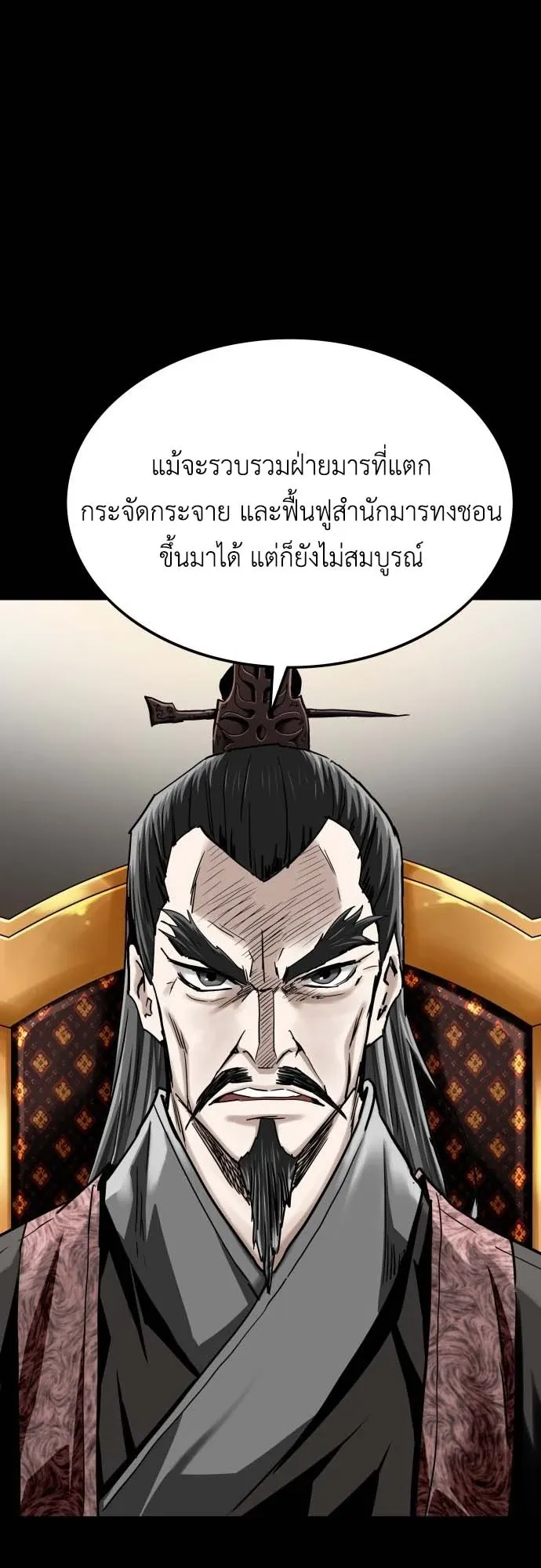 The Supreme Demonic Sword ตอนที่ 1 หน้า 97