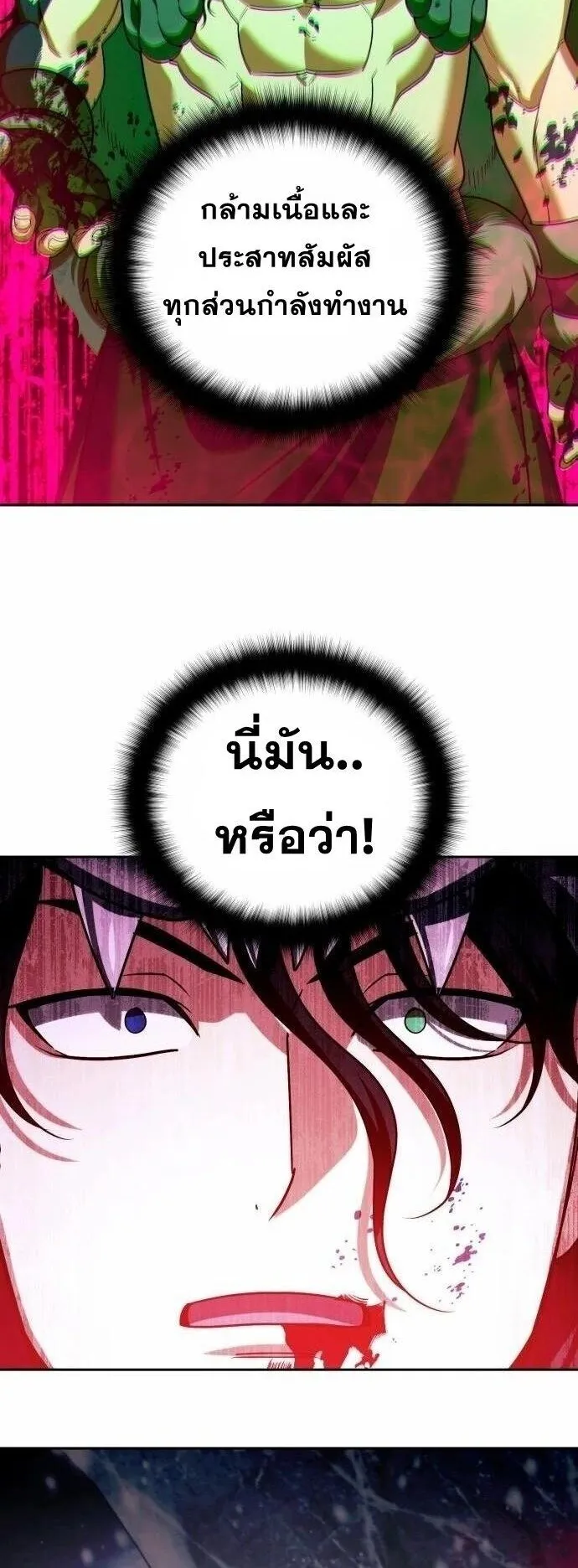Sovereign of the Infinite Clones ตอนที่ 53 หน้า 42