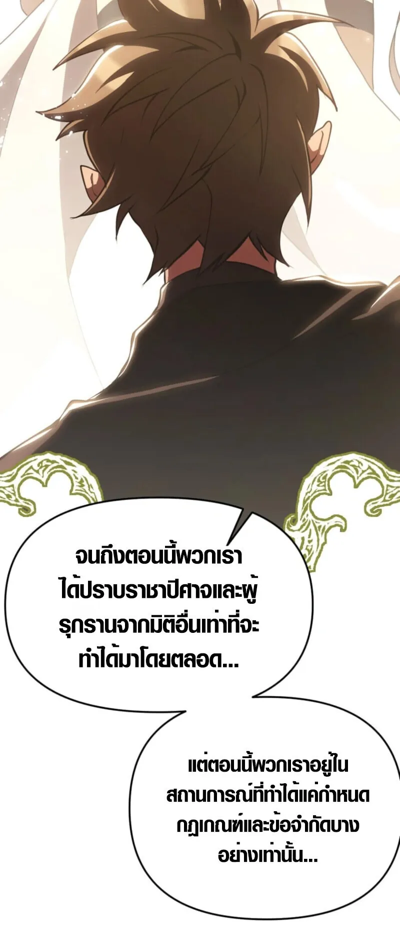 Honestly, This 13th Regression Is Getting Tough ตอนที่ 2 หน้า 37