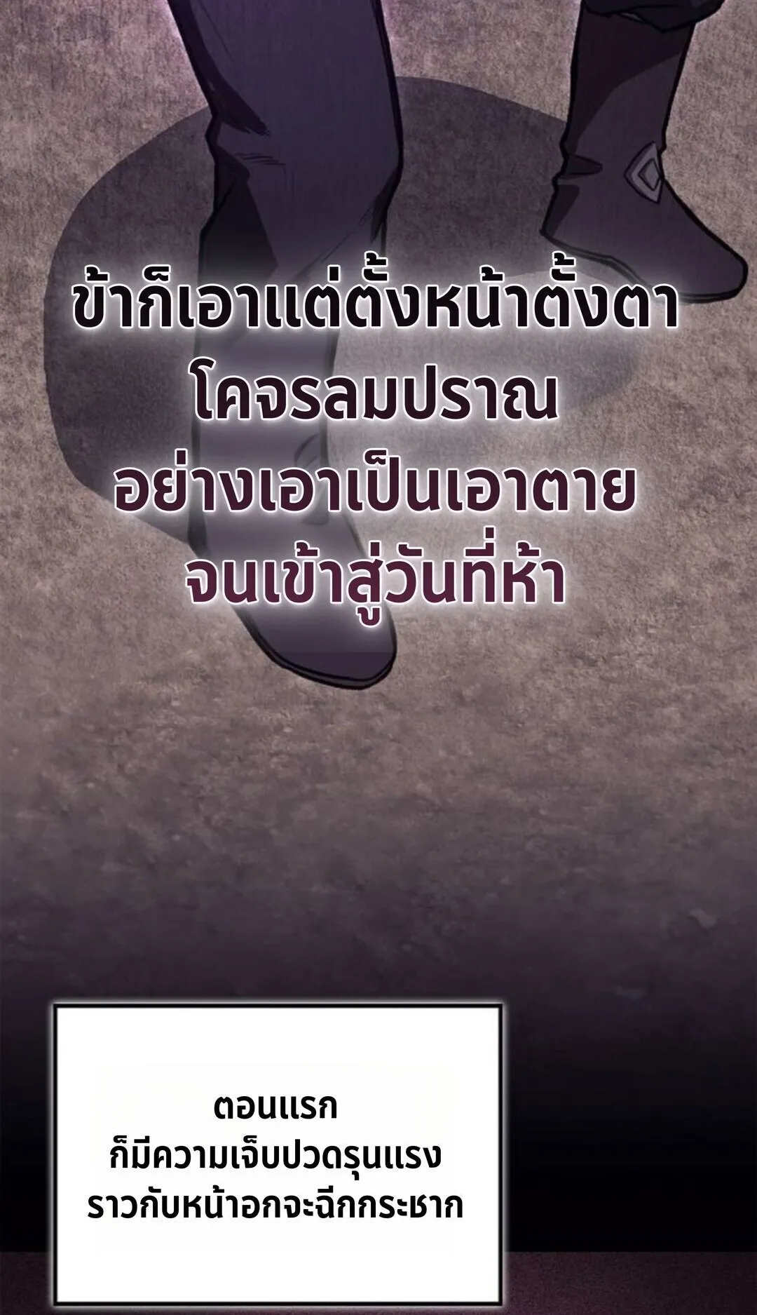 The Demonic Cult Instructor Returns ตอนที่ 27 หน้า 84