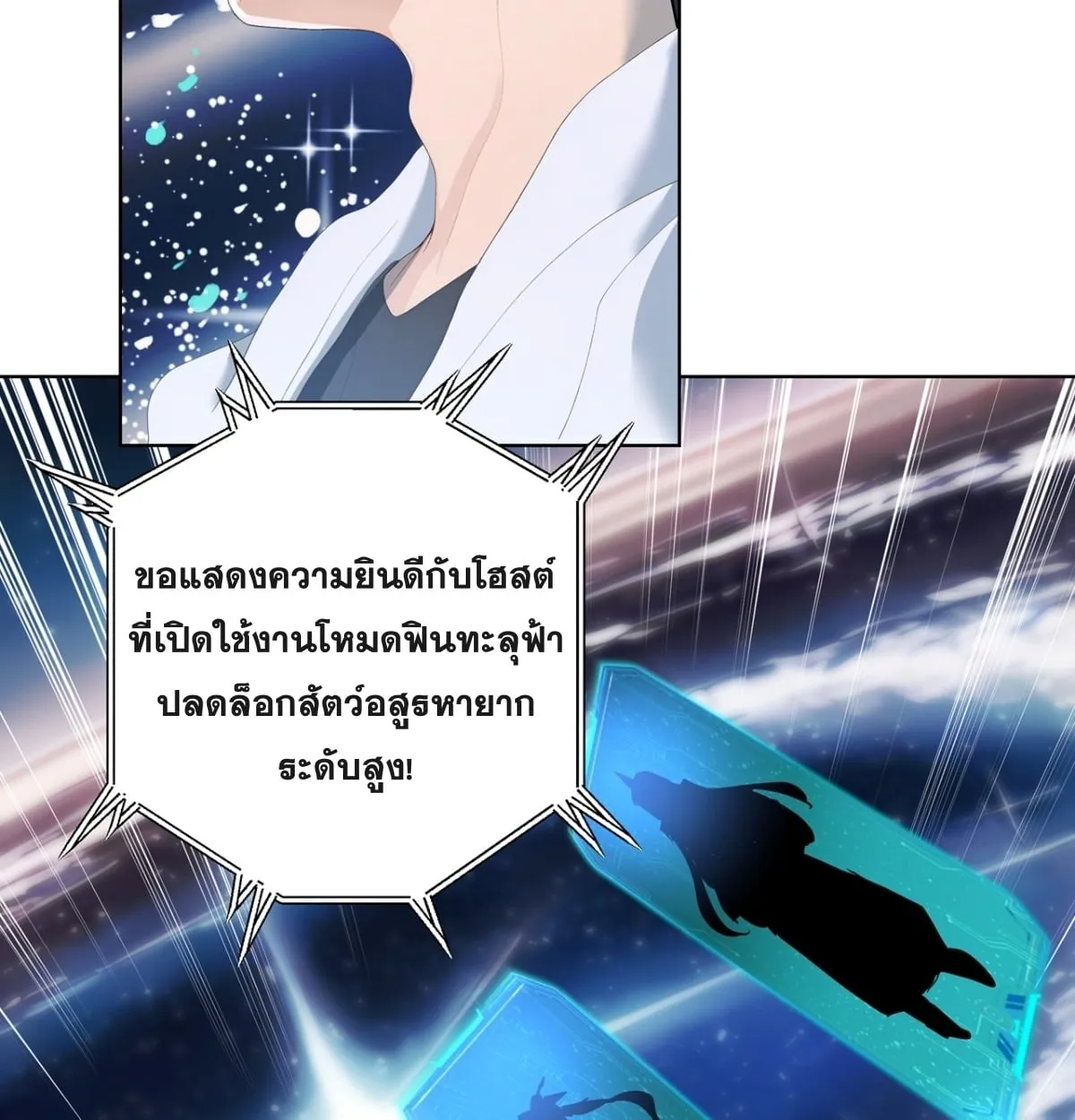 Primordial Ten Fiends: Others Tame Beasts, I Tame Beast Girls ตอนที่ 2 หน้า 24