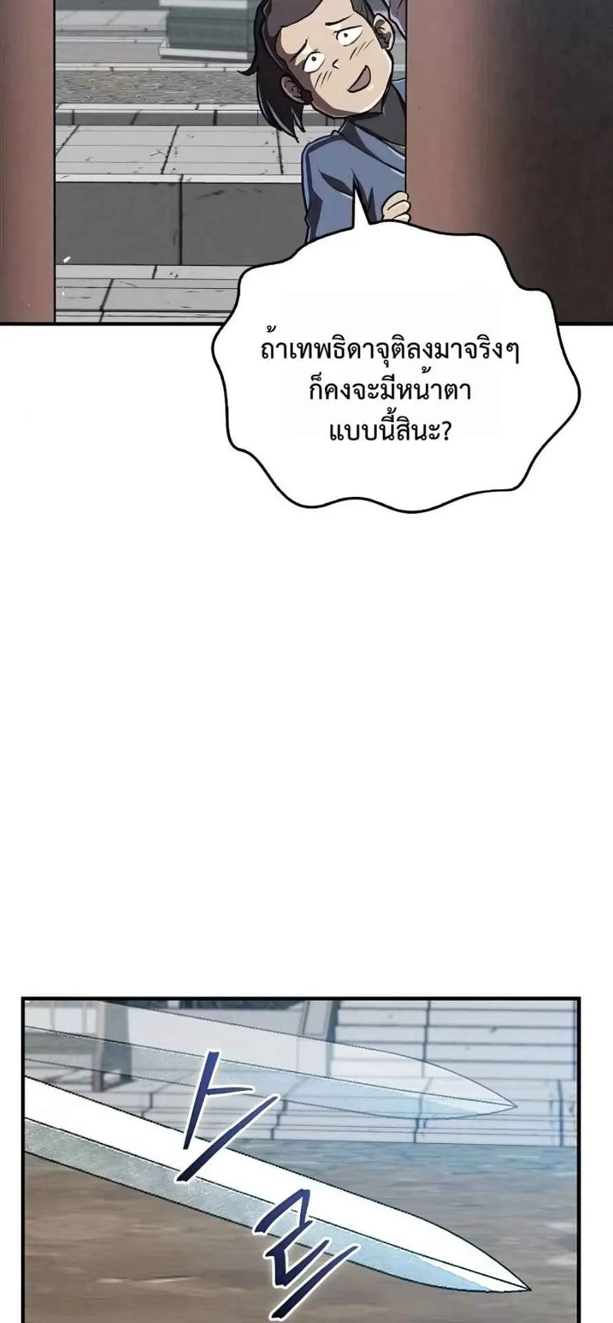 The Demonic Cult Instructor Returns ตอนที่ 16 หน้า 49