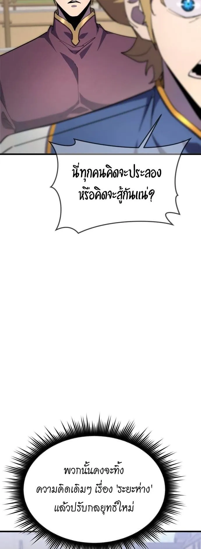 The Genius Mage Who Uses His Fists ตอนที่ 20 หน้า 6