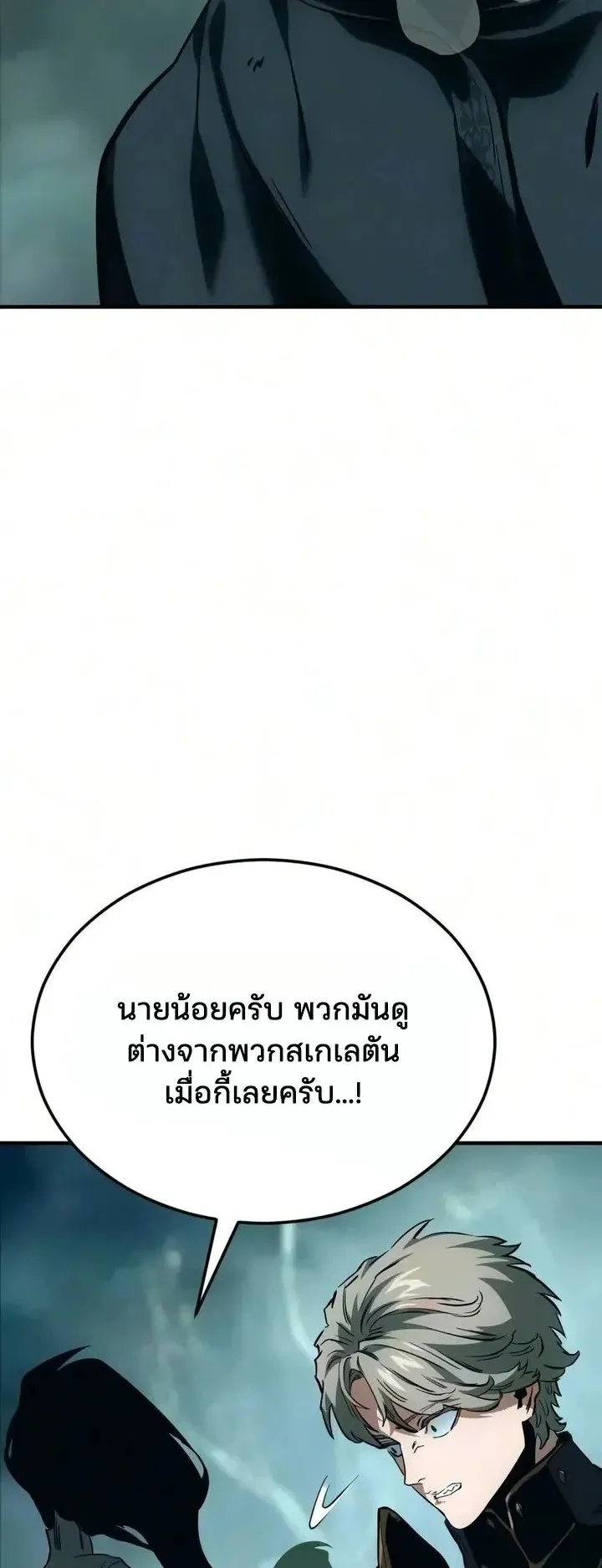 Sword of the Undying ตอนที่ 24 หน้า 71