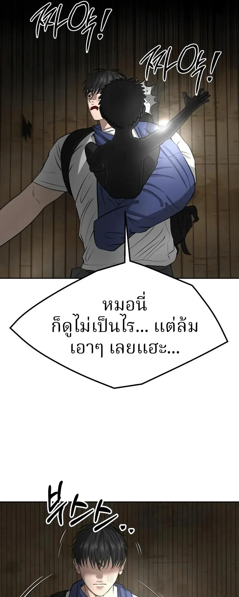 Why You Shouldn’t Enter a Haunted House ตอนที่ 12 หน้า 84