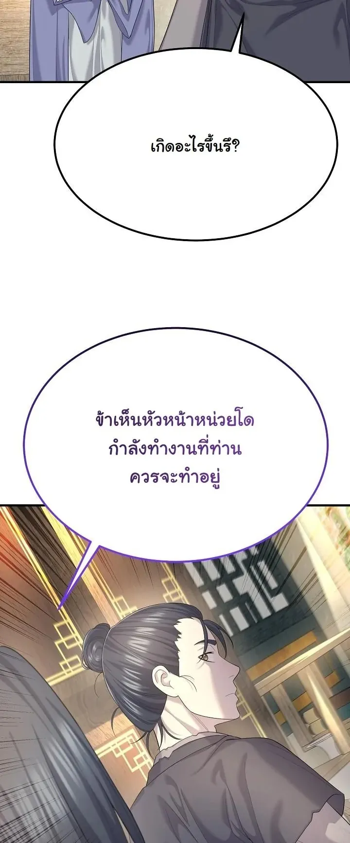 Monopolizing All Opportunities ตอนที่ 9 หน้า 56