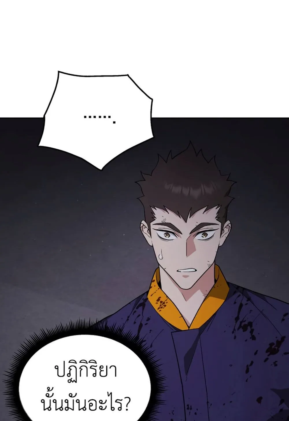 Apocalyptic Chef Awakening ตอนที่ 4 หน้า 88