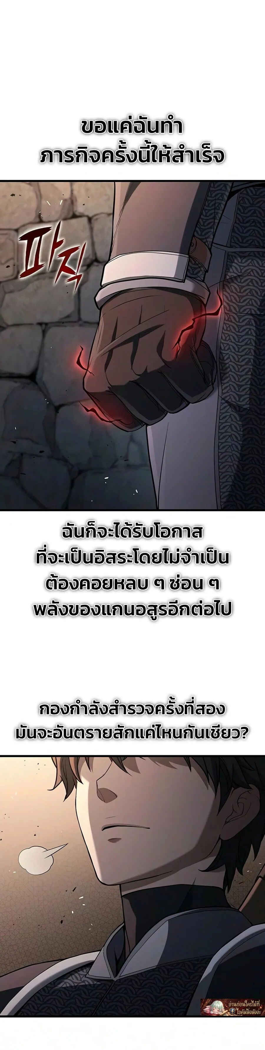 Demonic Beast Hunter Survival Guide ตอนที่ 25 หน้า 30