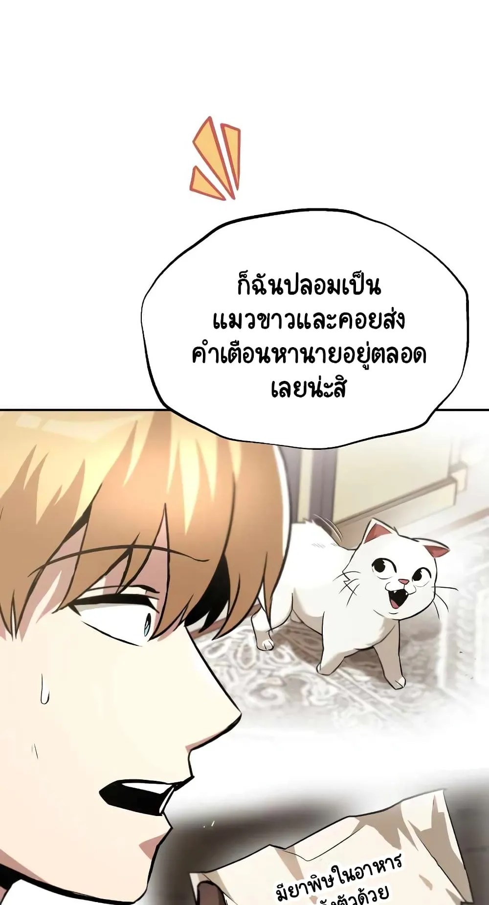 The Lazy Lord Masters the Sword ตอนที่ 40 หน้า 80