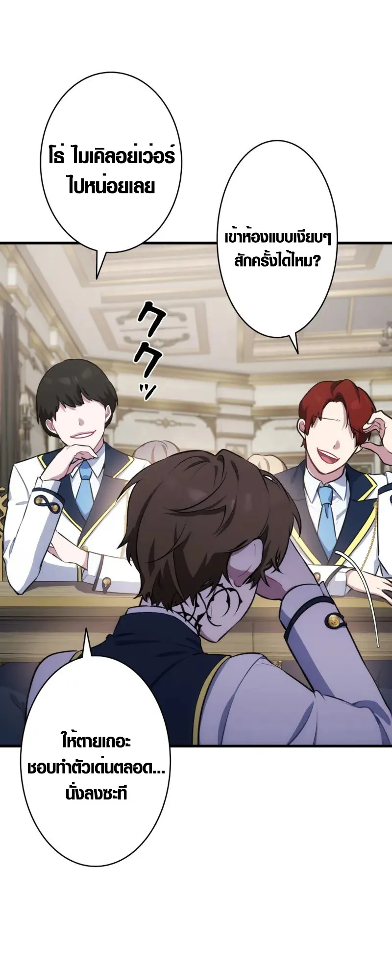 The Mighty Teacher Is a Roleplayer ตอนที่ 2 หน้า 55