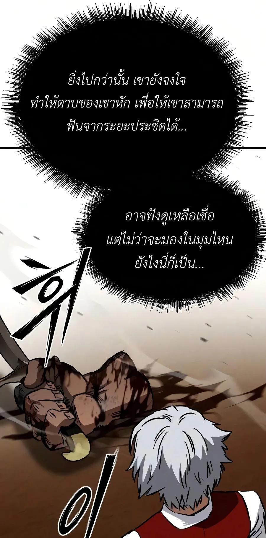 Sword of the Undying ตอนที่ 8 หน้า 70