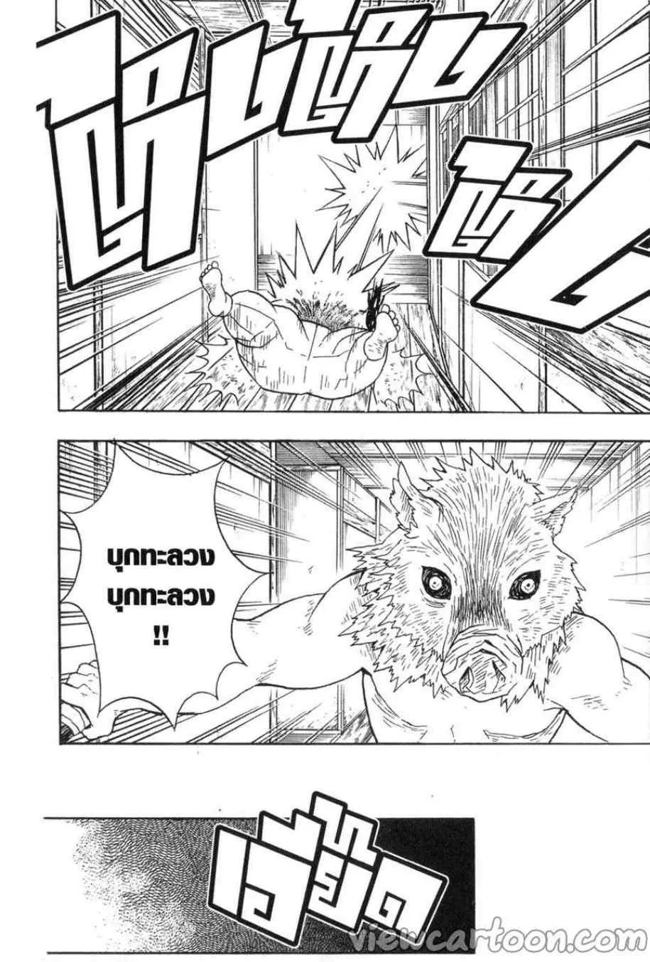 Kimetsu no yaiba ตอนที่ 23 หน้า 18