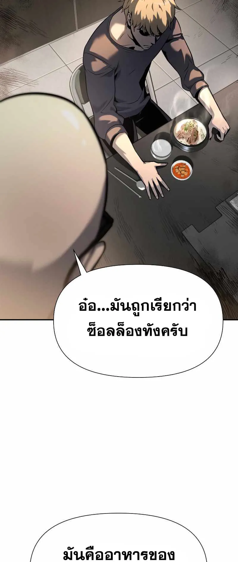 The Knight King Who Returned With a God ตอนที่ 2 หน้า 90
