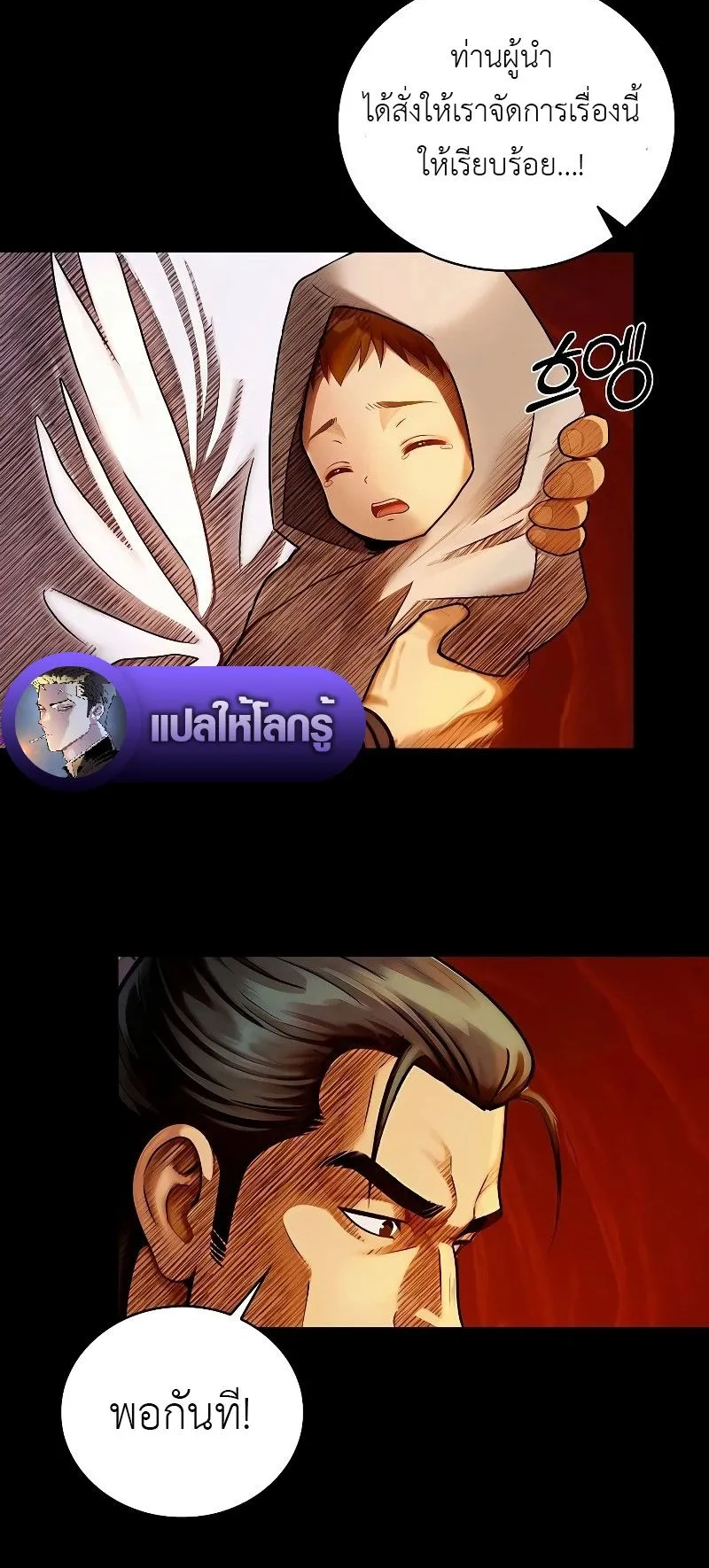 The Divine Sword of the Demonic Path ตอนที่ 1 หน้า 63