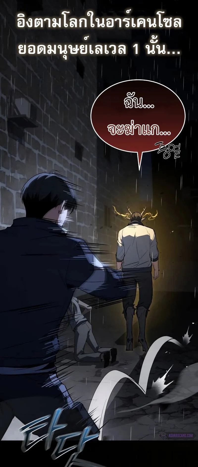 Trait Hoarder ตอนที่ 6 หน้า 36
