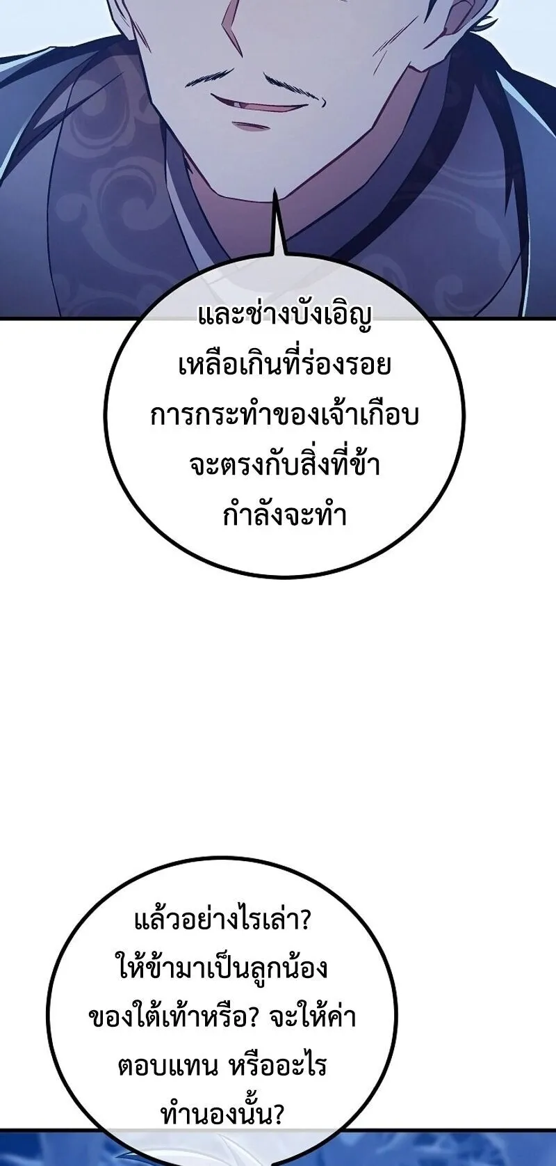 The Twin Swords of the Sima ตอนที่ 41 หน้า 26