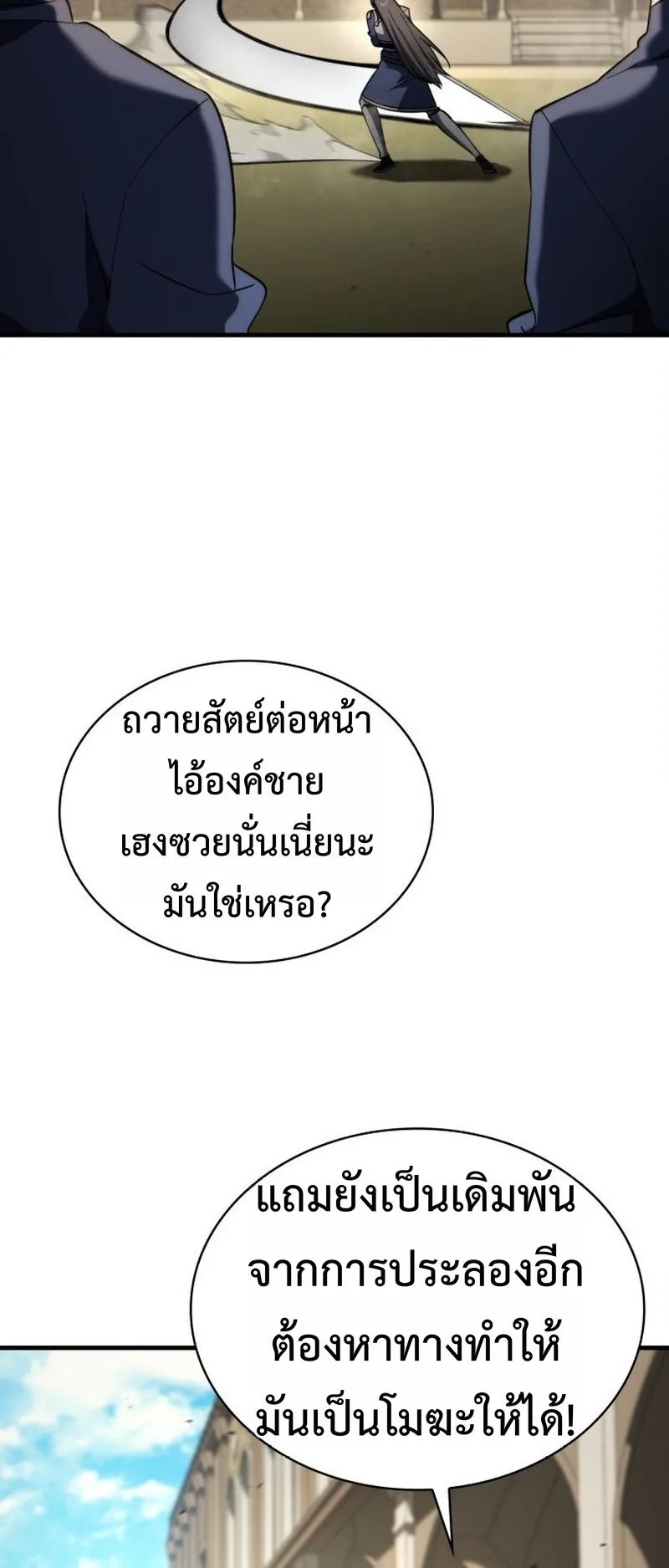 I Became The Rogue First Prince ตอนที่ 8 หน้า 64