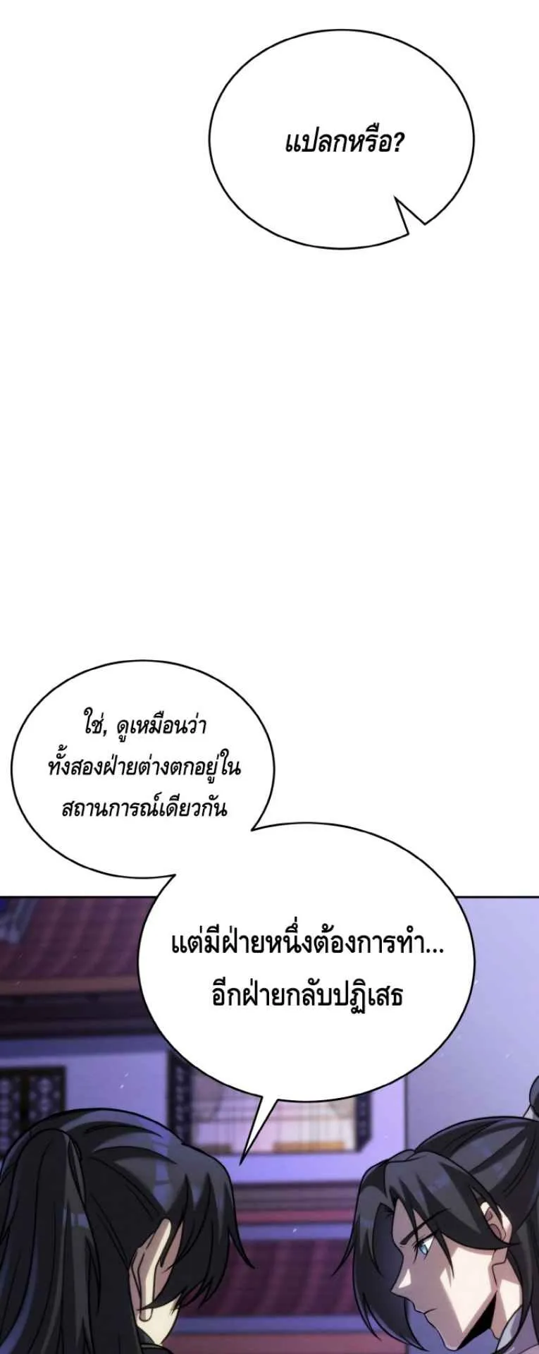 I Become the Youngest Disciple of the Martial Arts Leader ตอนที่ 38 หน้า 70